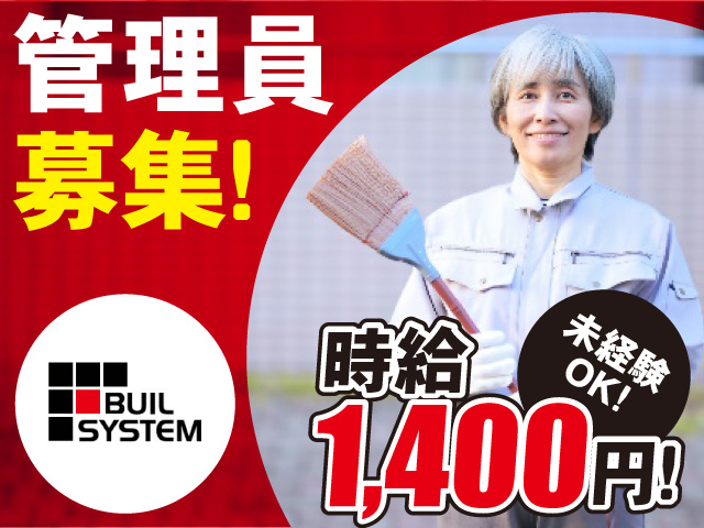 株式会社ビルシステム