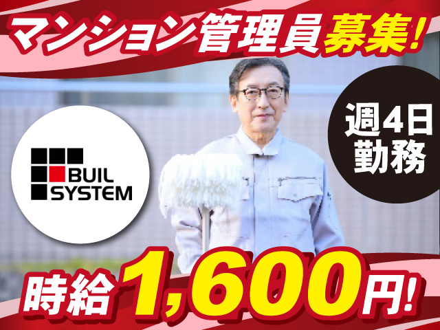 株式会社ビルシステム