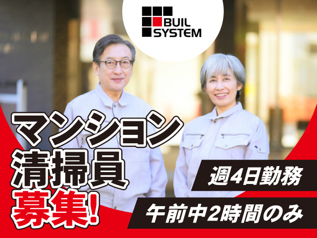 株式会社ビルシステム