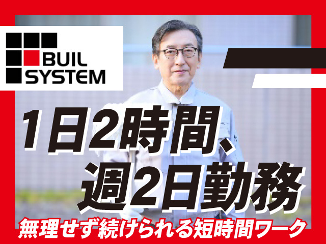 株式会社ビルシステム