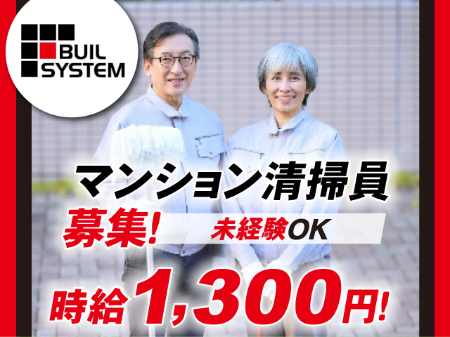 株式会社ビルシステム
