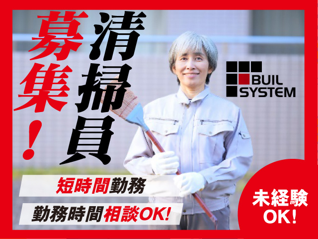 株式会社ビルシステム