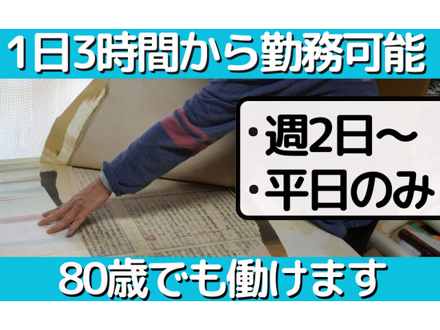 功徳聚株式会社の求人情報を見る