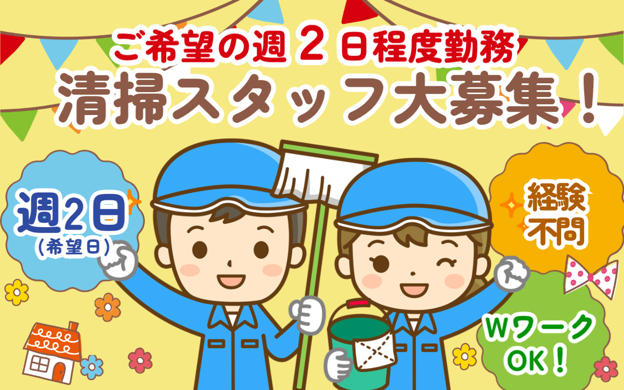 長崎美研社での清掃スタッフの画像（週2日勤務）