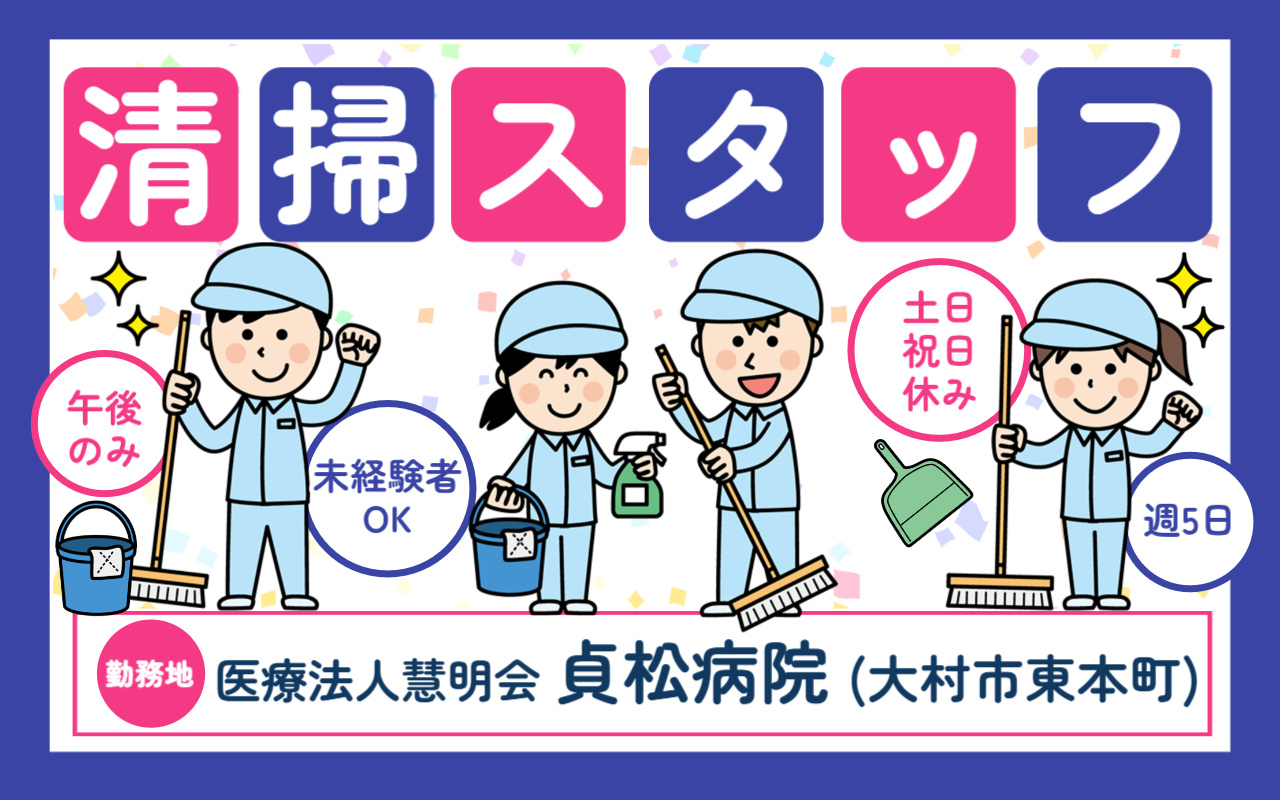 大村市の貞松病院での清掃スタッフの画像（笑顔の清掃スタッフが掃除をしている）