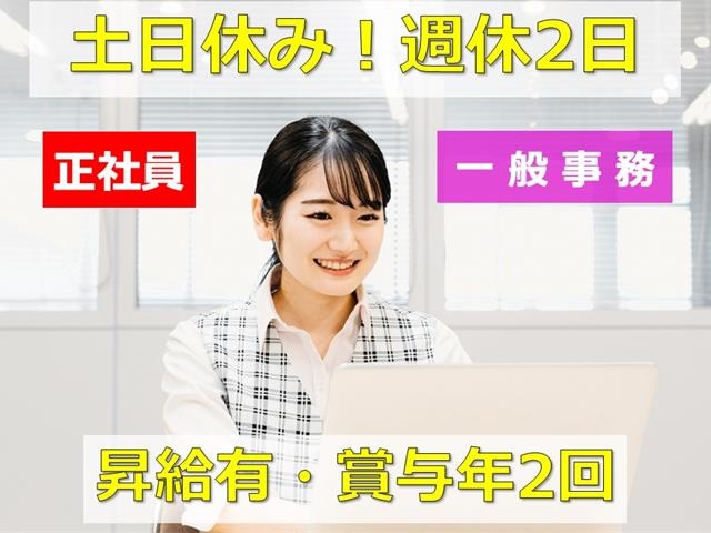 事務　正社員