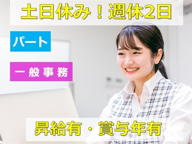 事務　パート