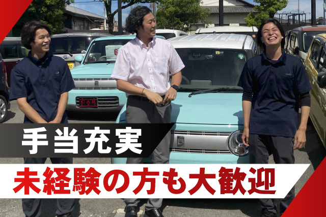 手当充実/未経験の方も大歓迎