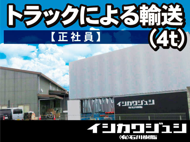 有限会社石川樹脂の求人情報を見る
