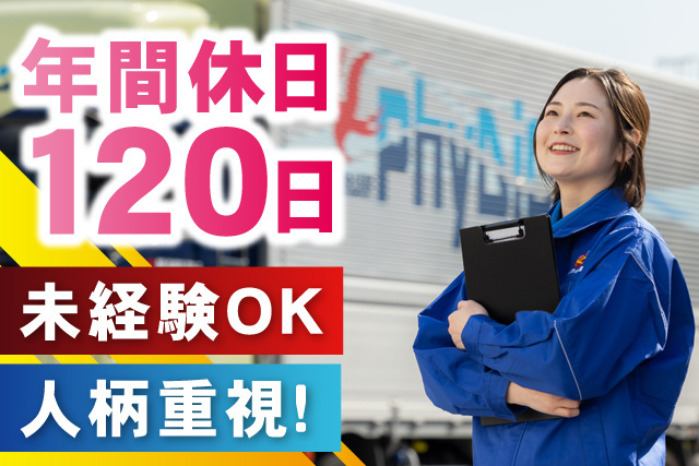 女性事務員、年間休日120日、未経験OK、人柄重視