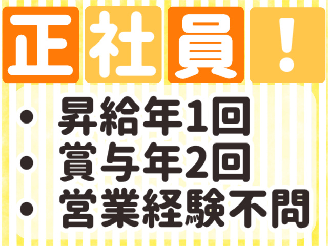正社員