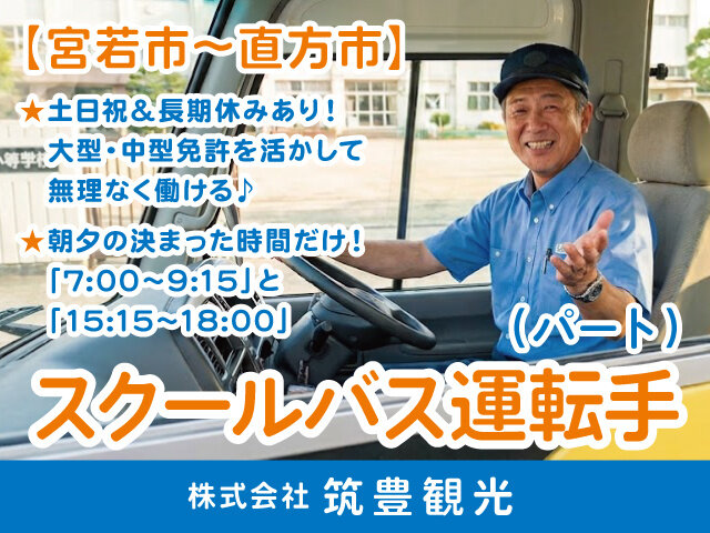 株式会社筑豊観光のイメージ