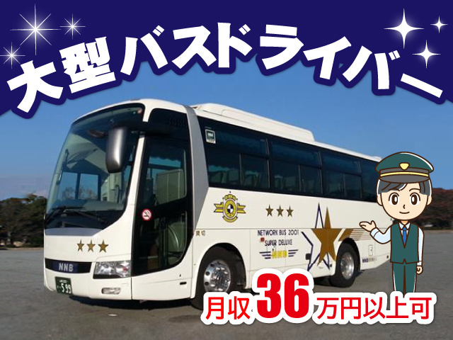 西東京観光　大型バス