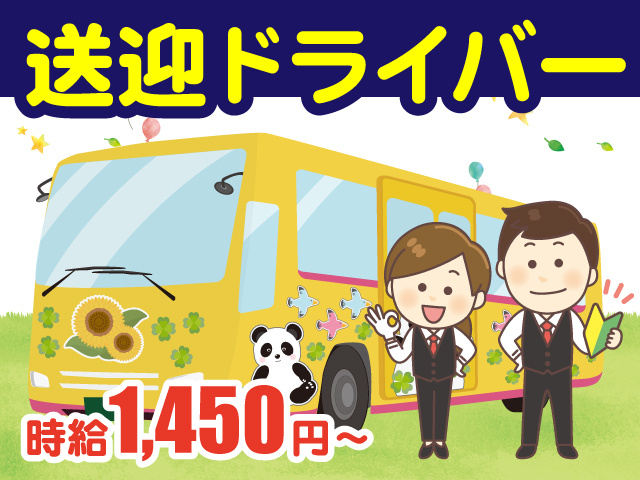 西東京観光バス-送迎