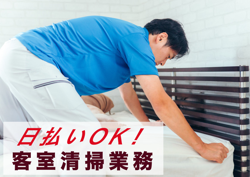 派遣スタッフ募集