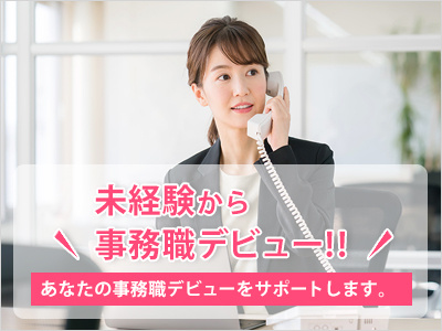 派遣スタッフ募集