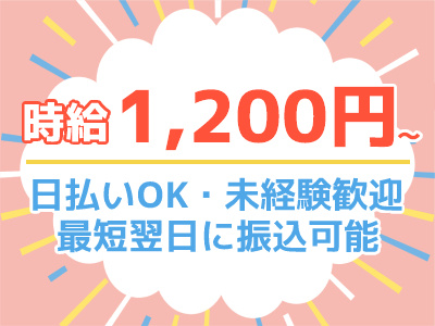 派遣スタッフ募集