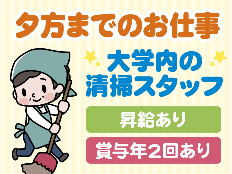 夕方までのお仕事