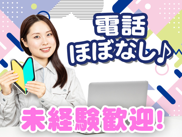 未経験歓迎