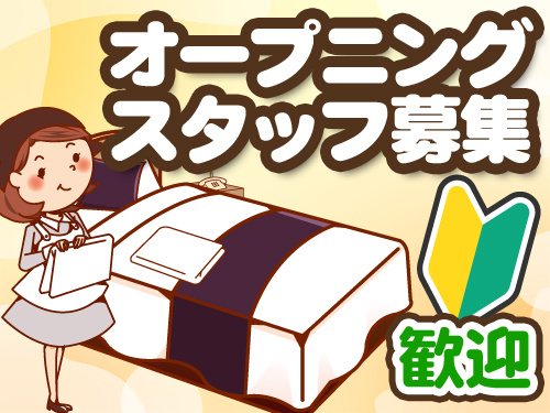 オープニングスタッフ