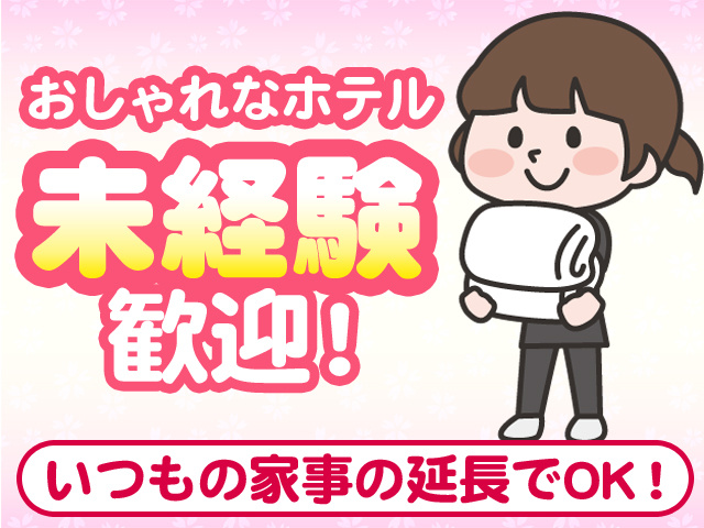 未経験歓迎