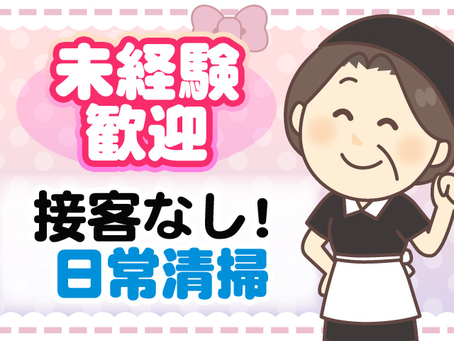未経験歓迎
