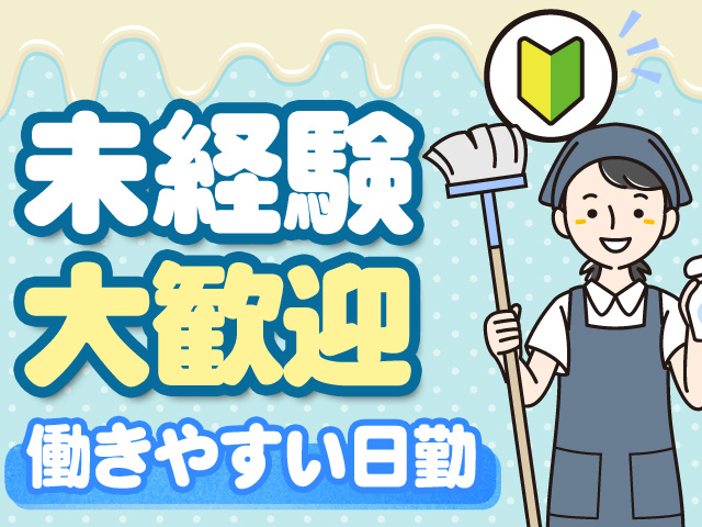 未経験歓迎