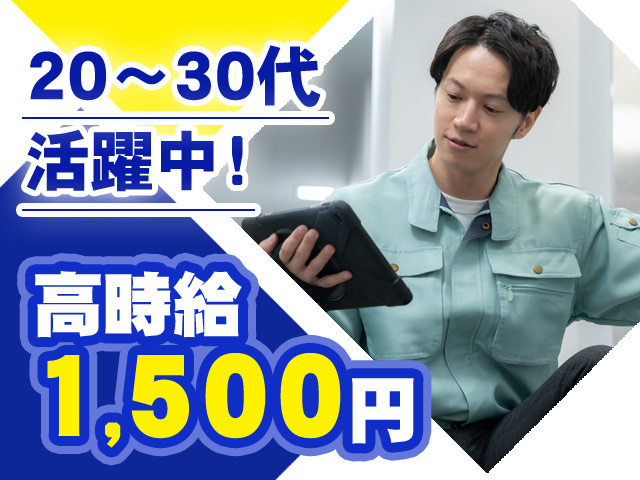 高時給1500円