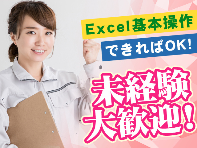 未経験歓迎
