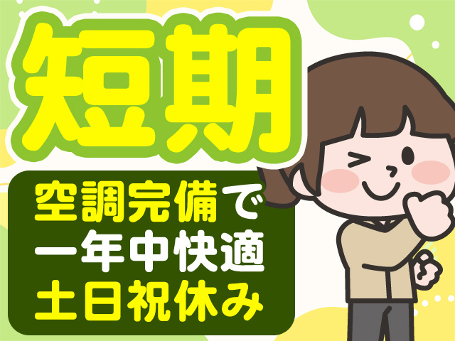 短期