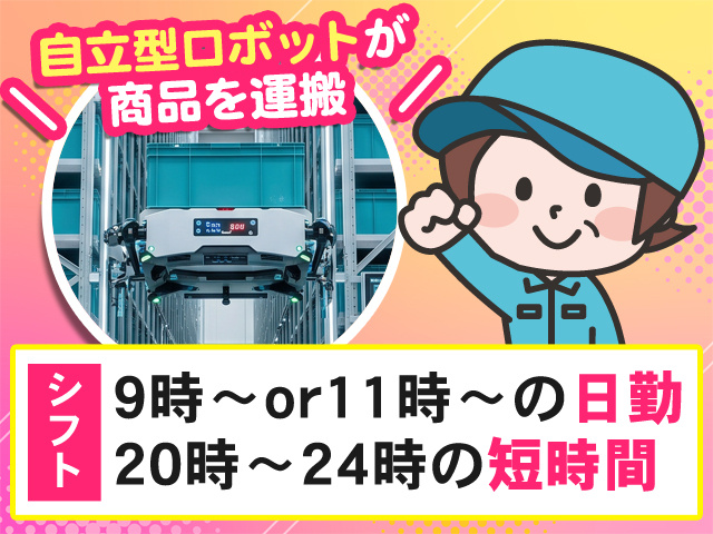 自立型ロボットが 商品を運搬
