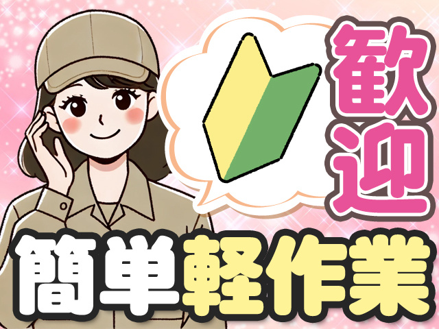 日勤専属