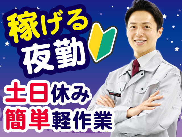 土日休み