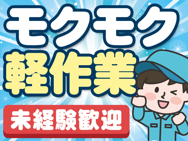 未経験歓迎