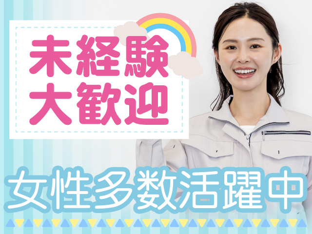 未経験歓迎