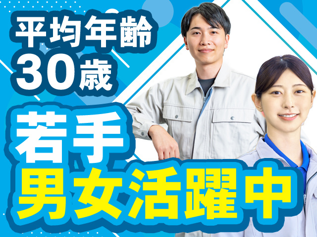 若手男女活躍中