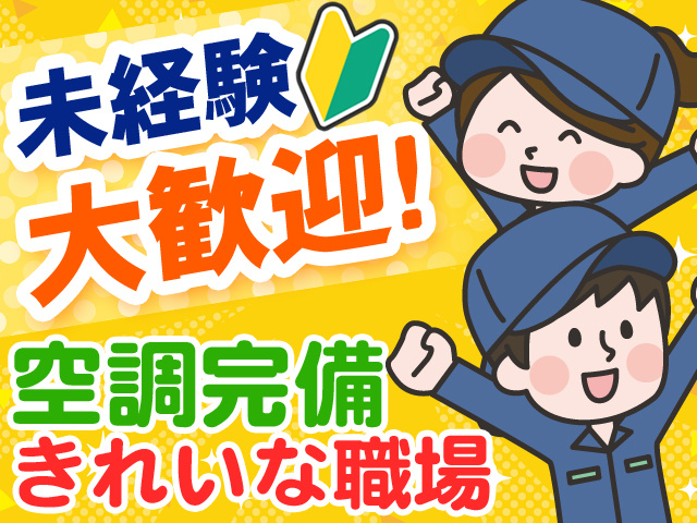 未経験歓迎