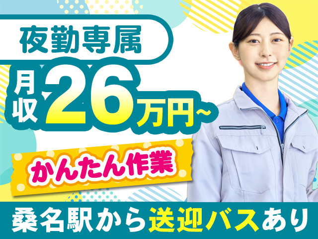 月収26万円～