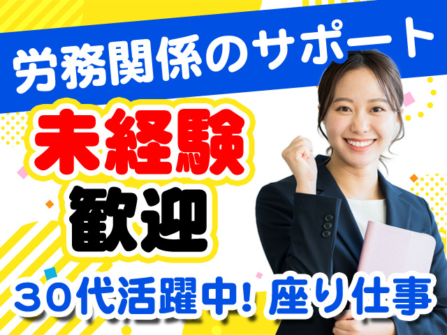 労務関係のサポート