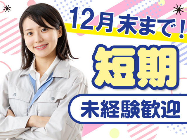 短期