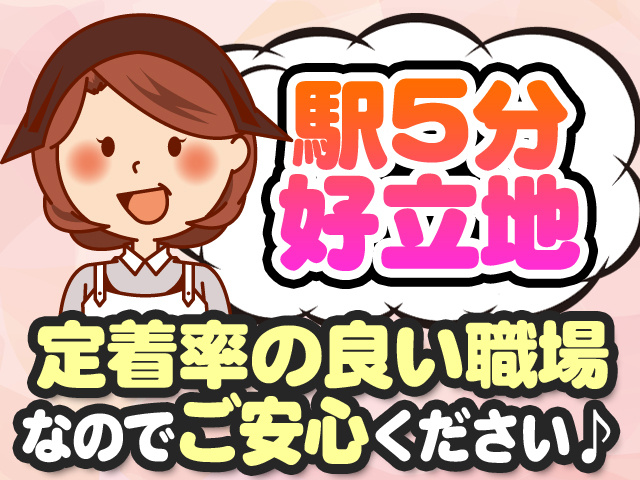 駅チカ
