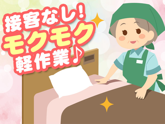 モクモク軽作業