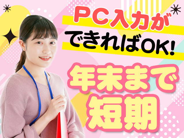 年末まで短期