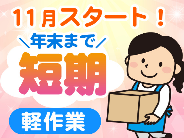 短期