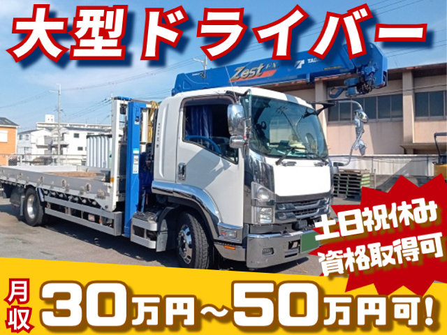 大阪大型ユニック