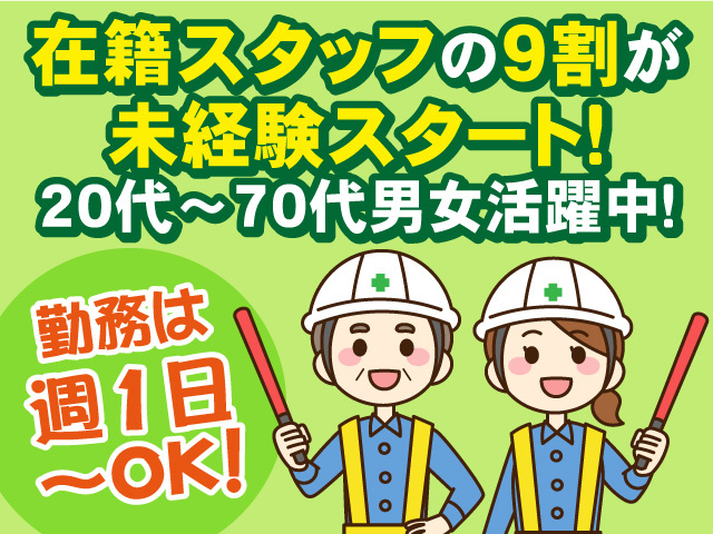 警備スタッフ/アルバイト