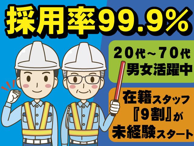 警備員/アルバイト