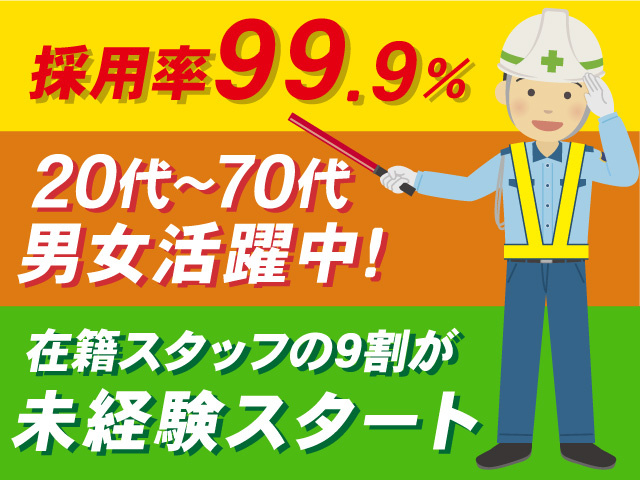 警備スタッフ/アルバイト
