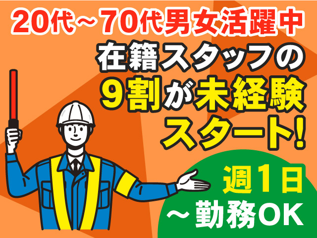 警備スタッフ/アルバイト