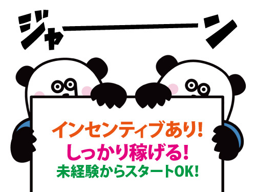 人材コーディネーター／未経験者歓迎／各種休暇あり／福利厚生充実